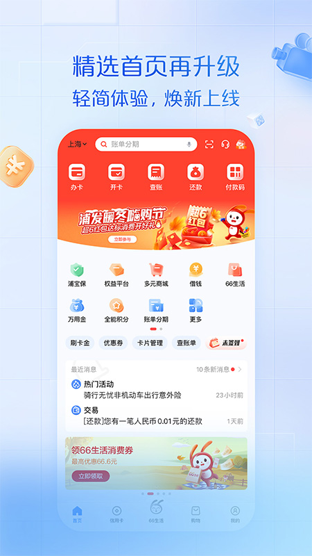 精彩截图-浦大喜奔2026官方新版