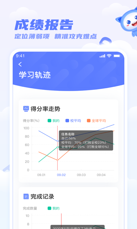 精彩截图-天学网学生2026官方新版