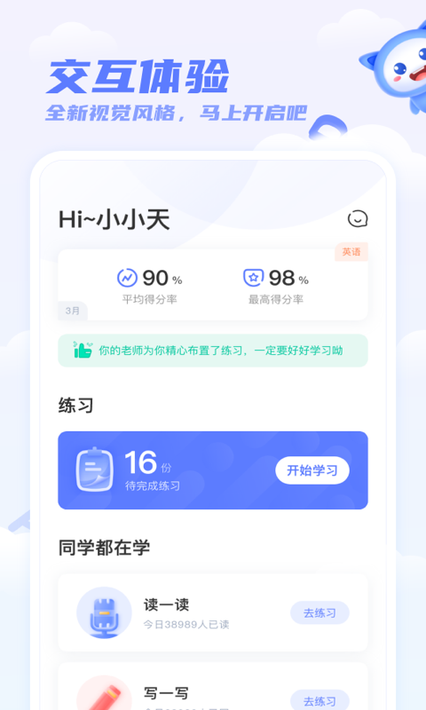 精彩截图-天学网学生2026官方新版