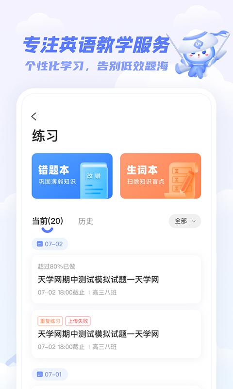 精彩截图-天学网学生2026官方新版