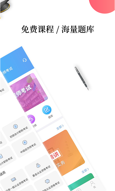 精彩截图-帮考网2025官方新版