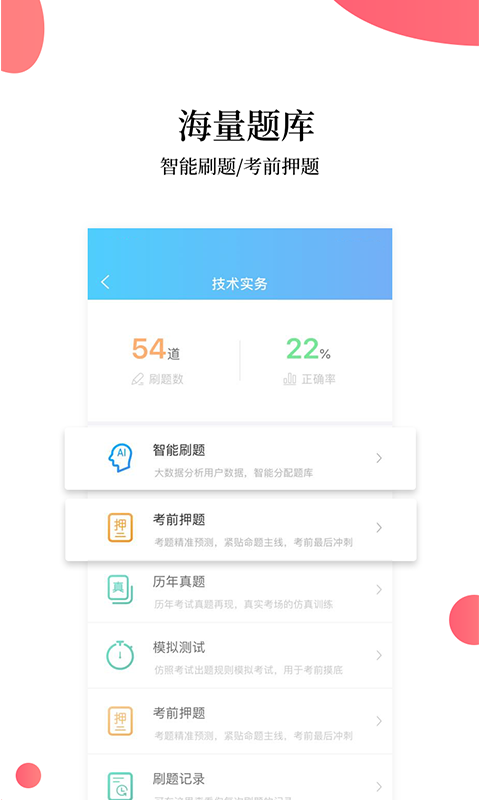 精彩截图-帮考网2025官方新版