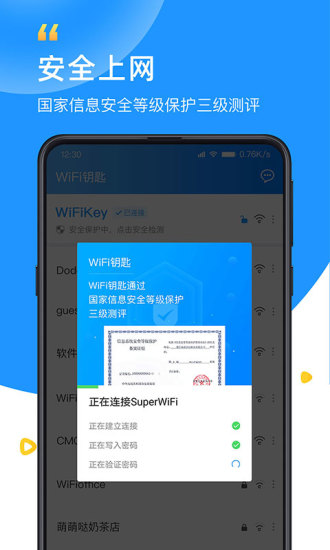 WiFi钥匙安卓版app下载