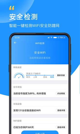 WiFi钥匙官方版应用