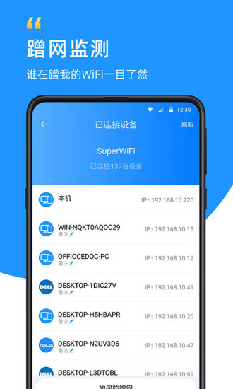 WiFi钥匙app下载