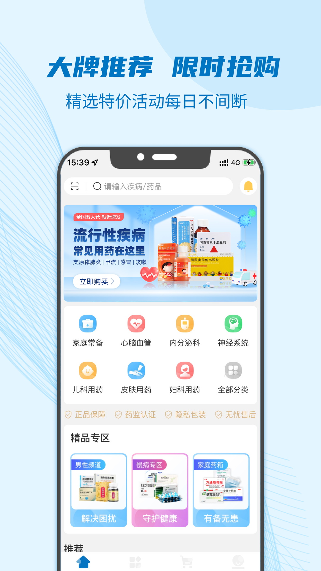 精彩截图-好药师2026官方新版