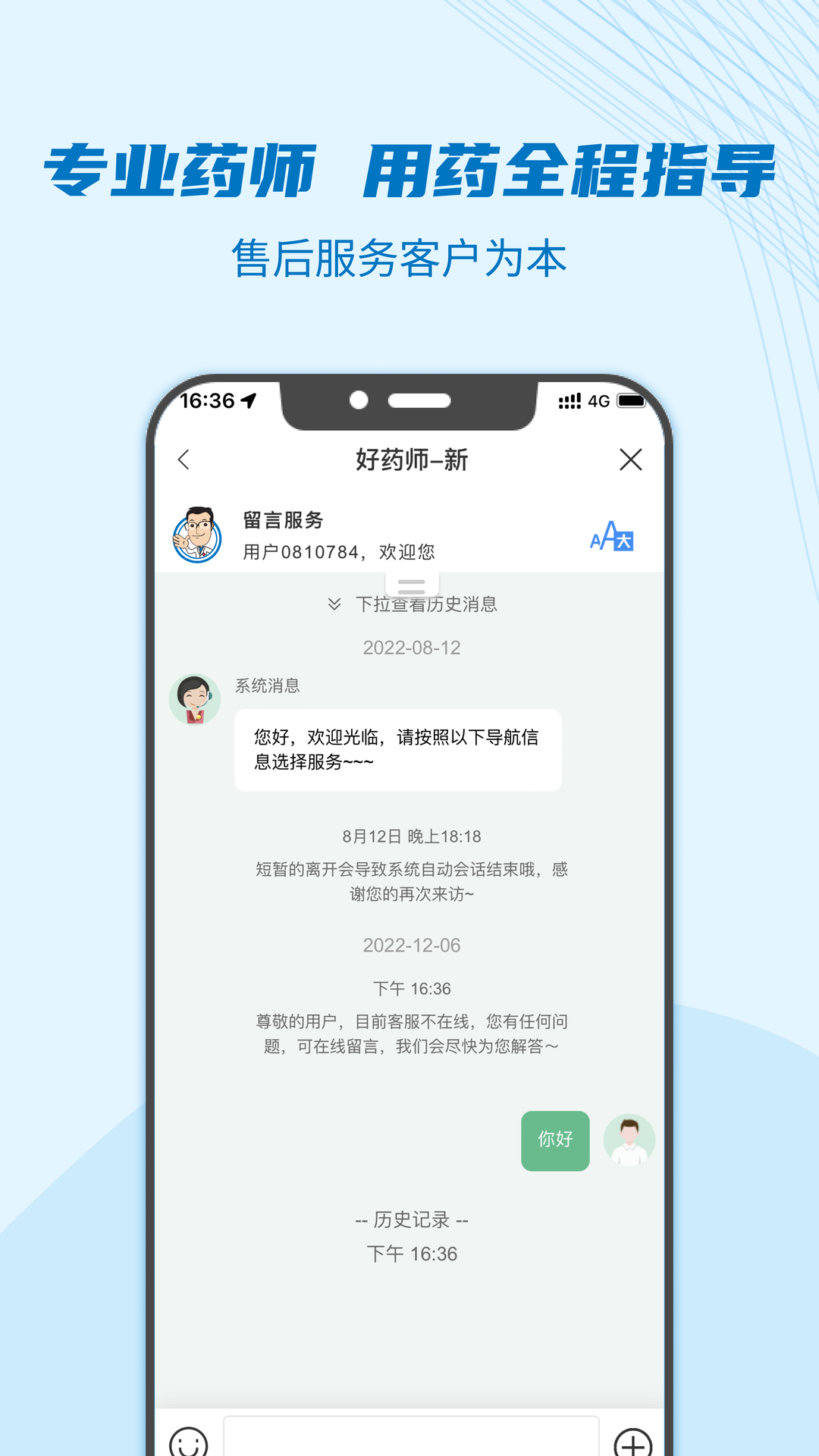 精彩截图-好药师2026官方新版