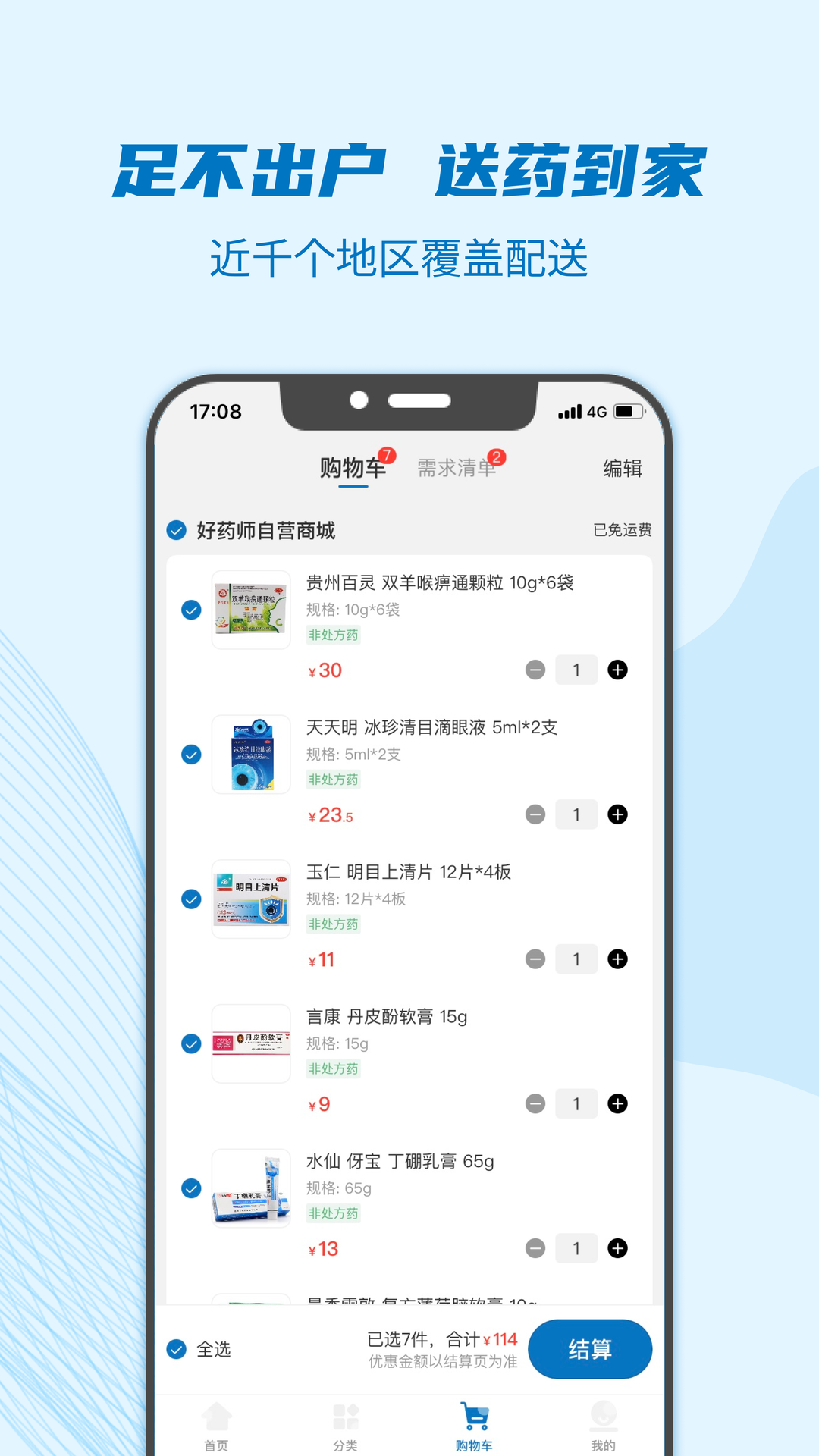 精彩截图-好药师2026官方新版