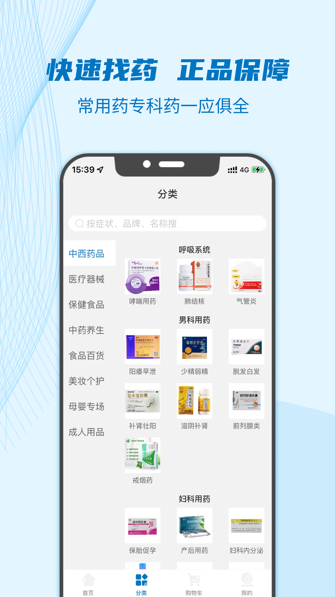 精彩截图-好药师2026官方新版