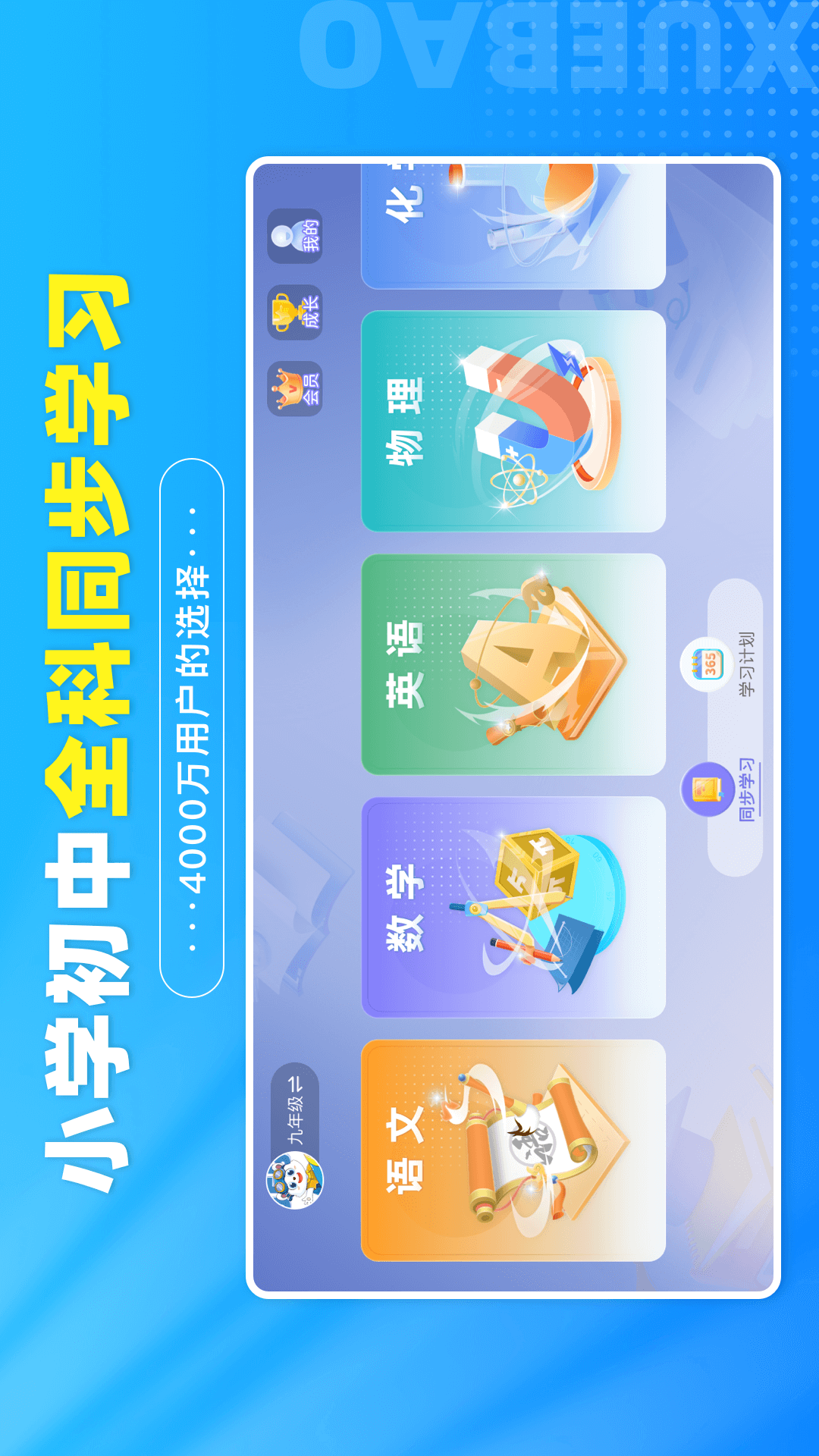 精彩截图-学宝2025官方新版