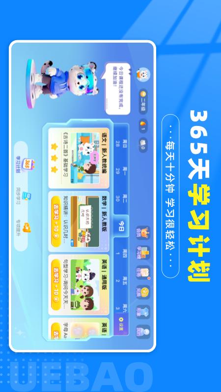 精彩截图-学宝2026官方新版