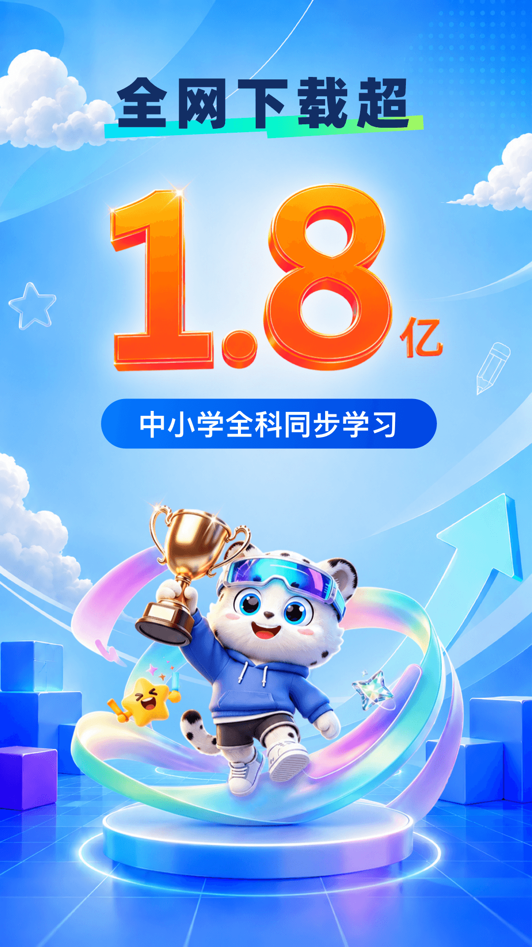 精彩截图-学宝2026官方新版