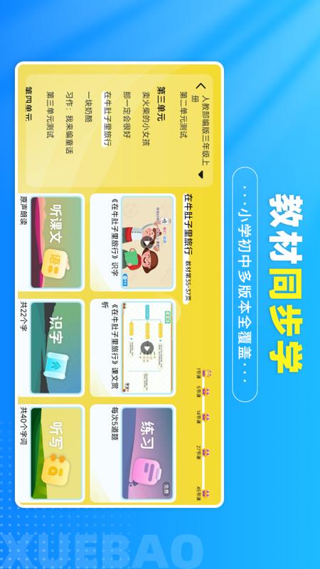 精彩截图-学宝2026官方新版