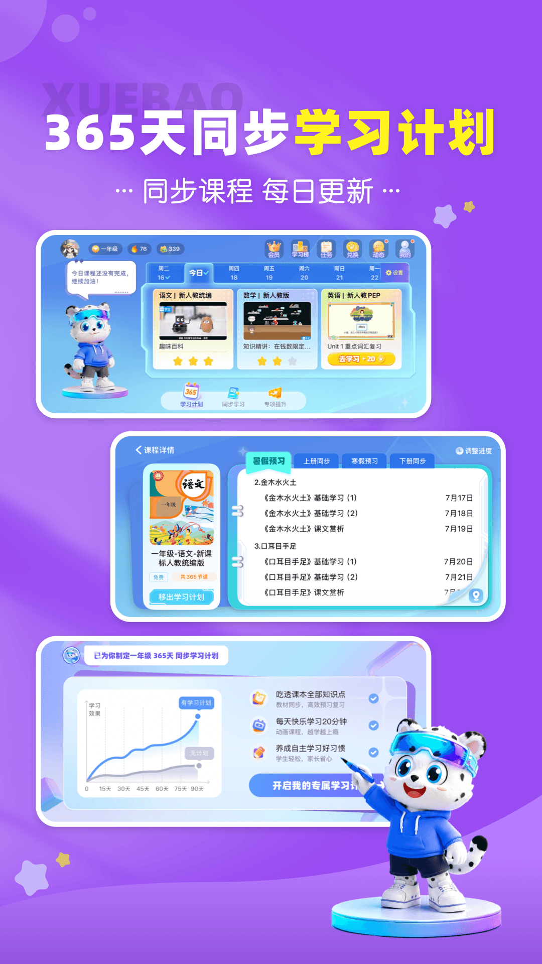 精彩截图-学宝2026官方新版