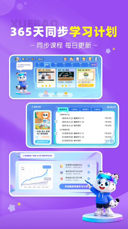 学宝 截图 2