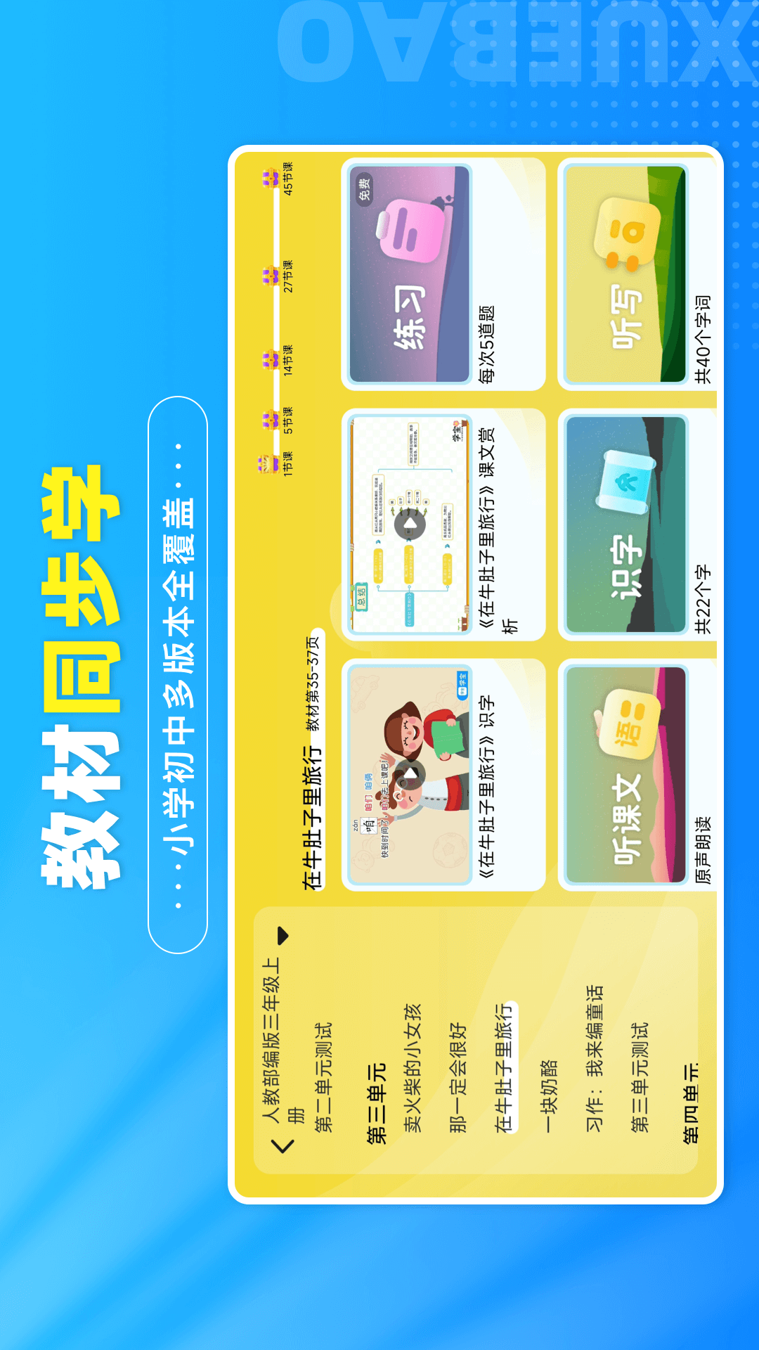 精彩截图-学宝2025官方新版