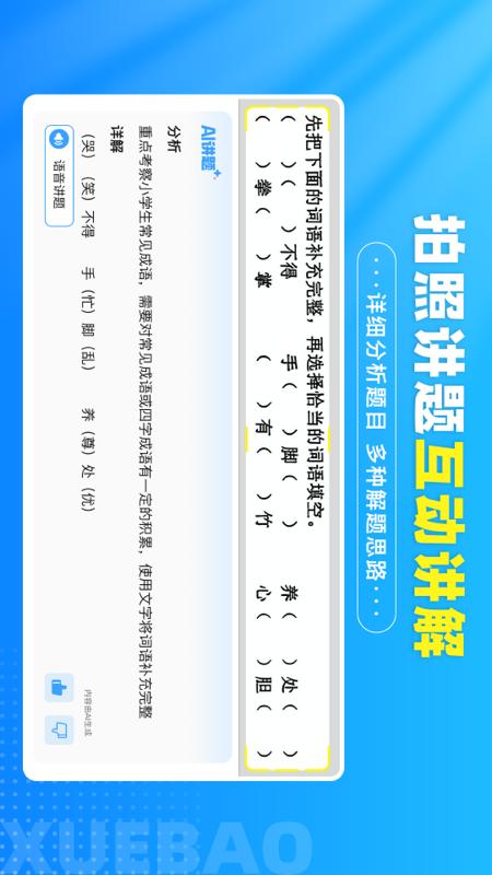 精彩截图-学宝2026官方新版