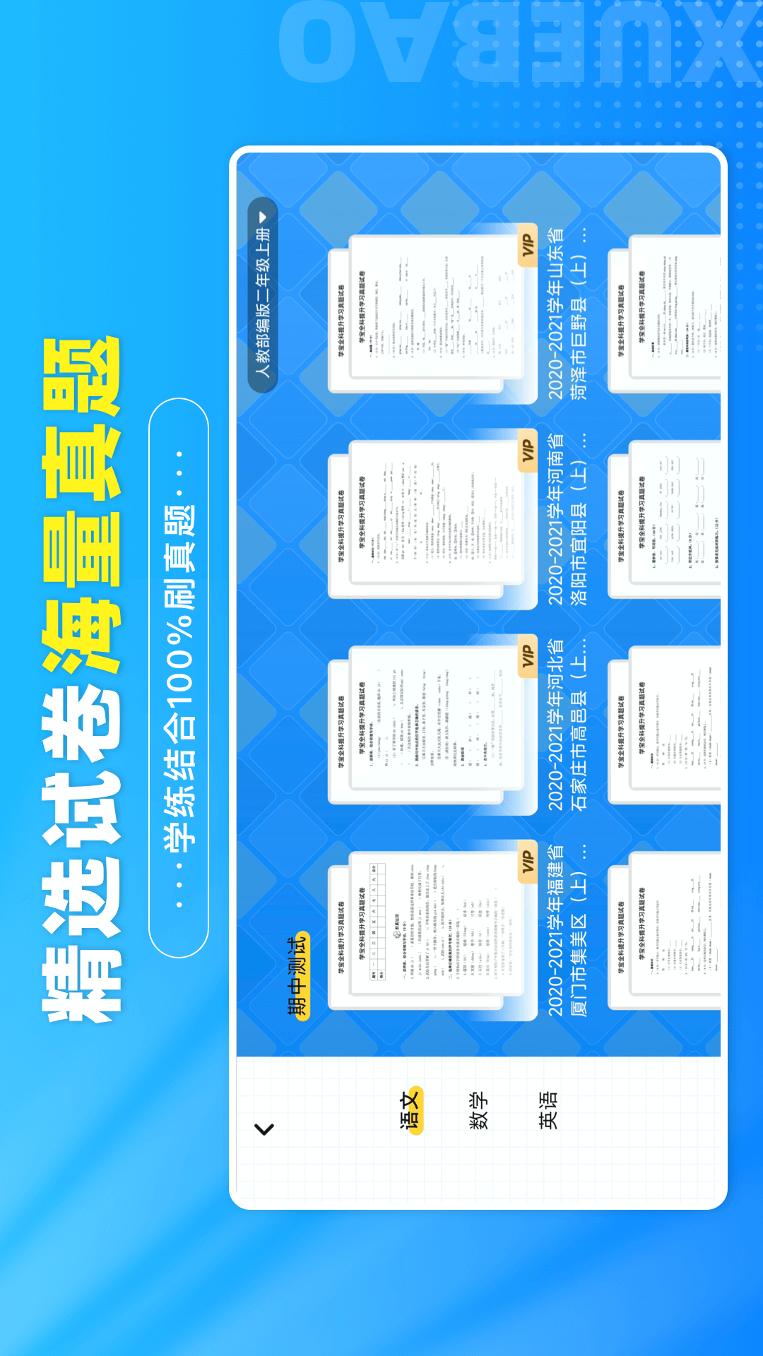 精彩截图-学宝2025官方新版