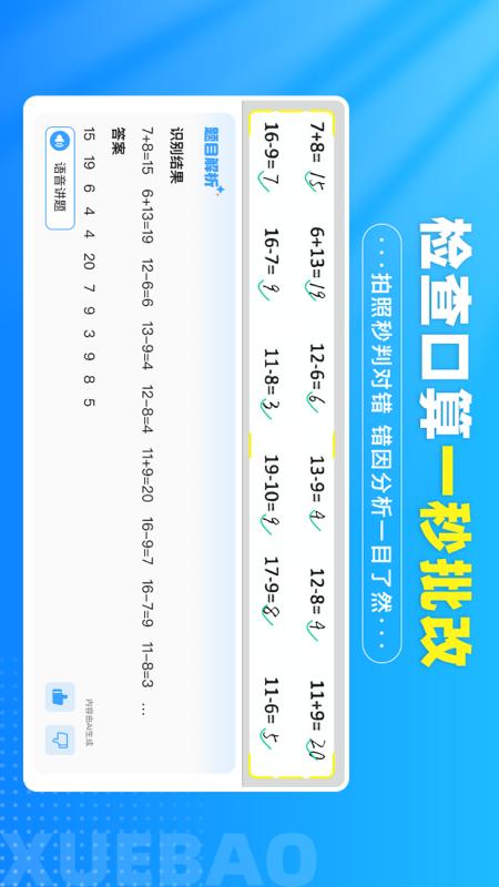 精彩截图-学宝2026官方新版