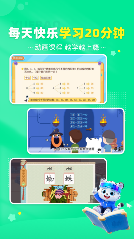学宝 截图 4