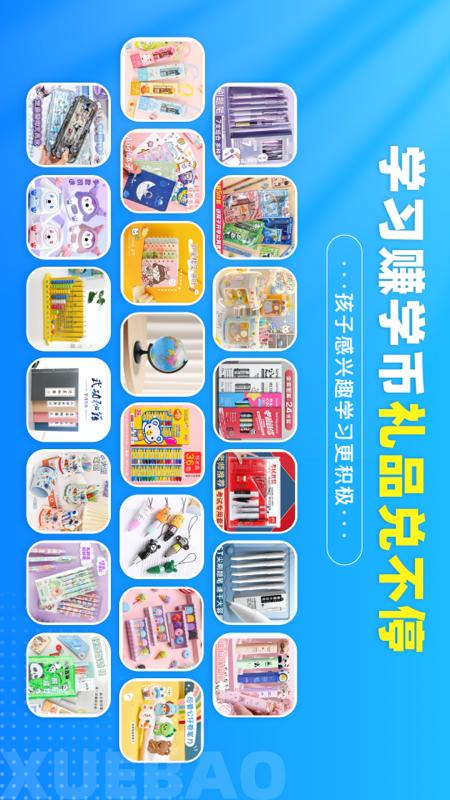 精彩截图-学宝2026官方新版