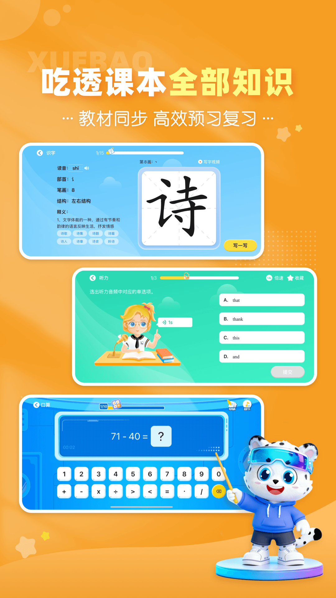 精彩截图-学宝2026官方新版