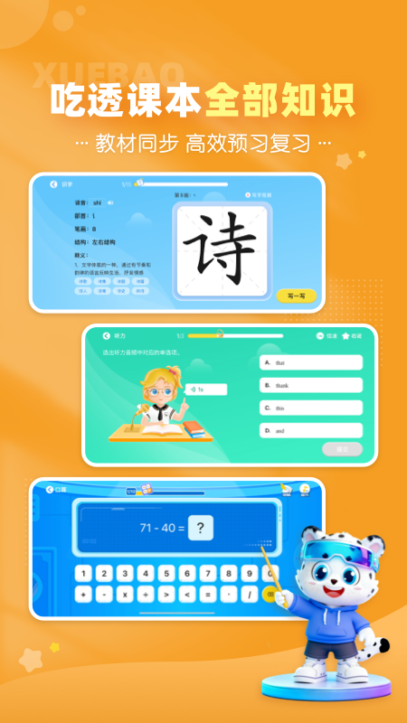 学宝 截图 5