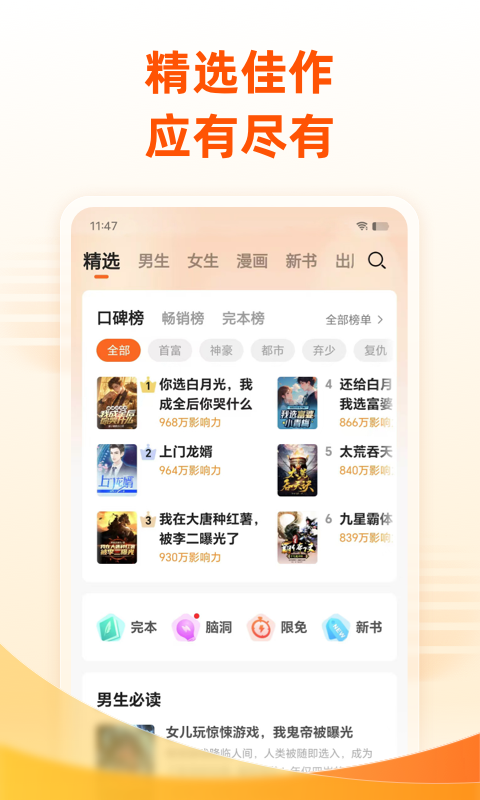 精彩截图-免费小说大全2025官方新版