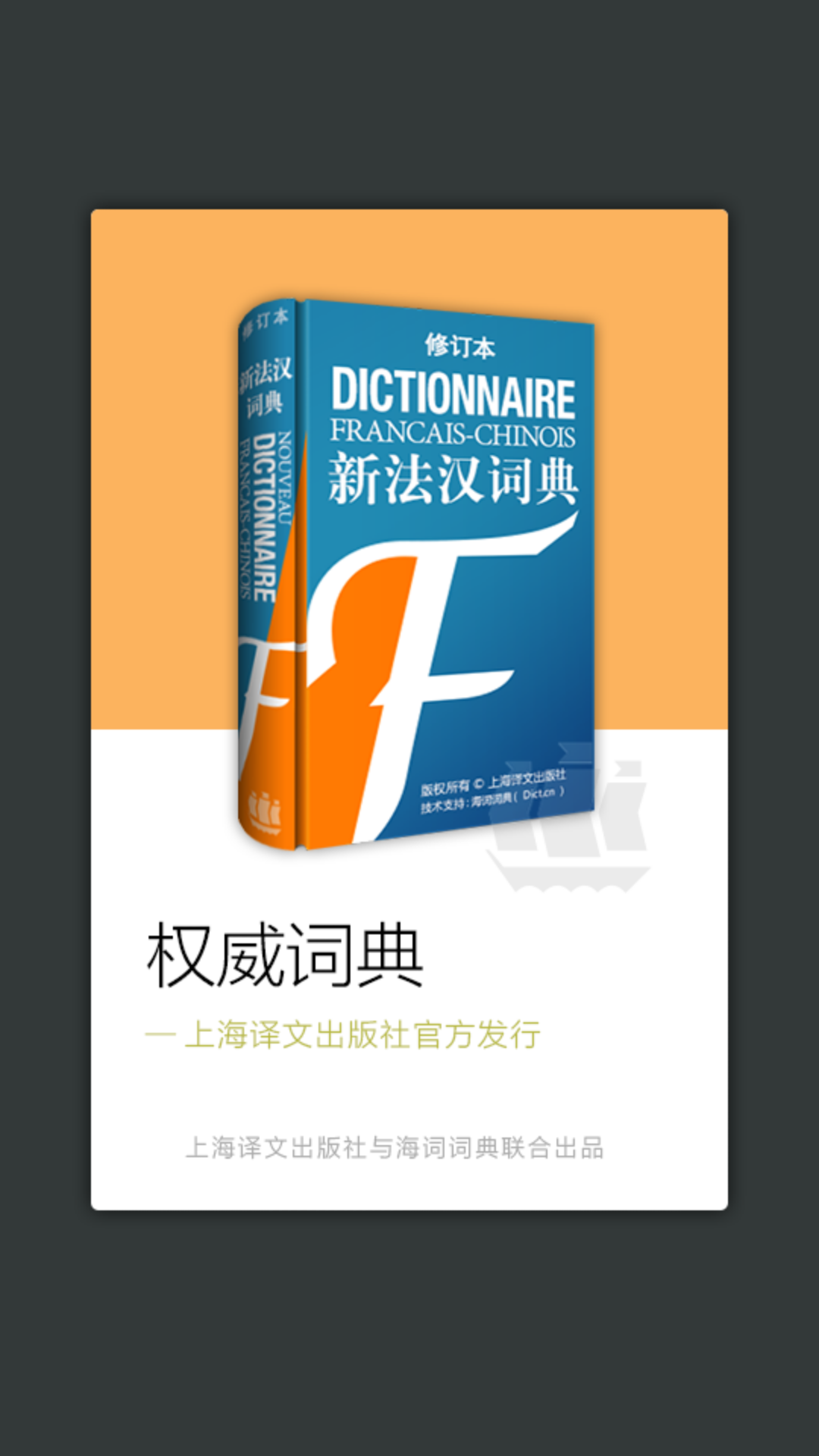 精彩截图-新法汉词典2025官方新版
