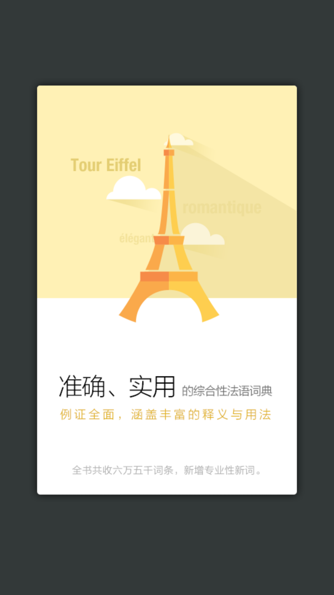 精彩截图-新法汉词典2025官方新版