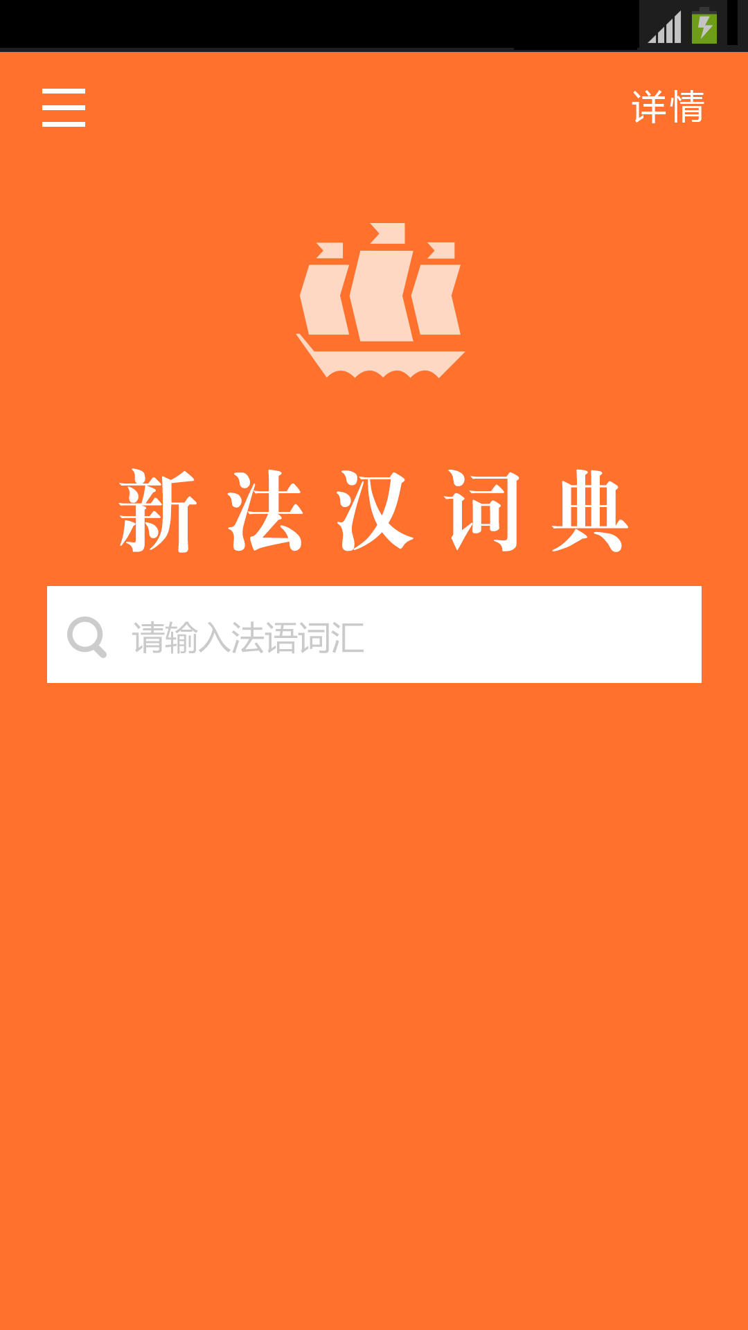 精彩截图-新法汉词典2025官方新版
