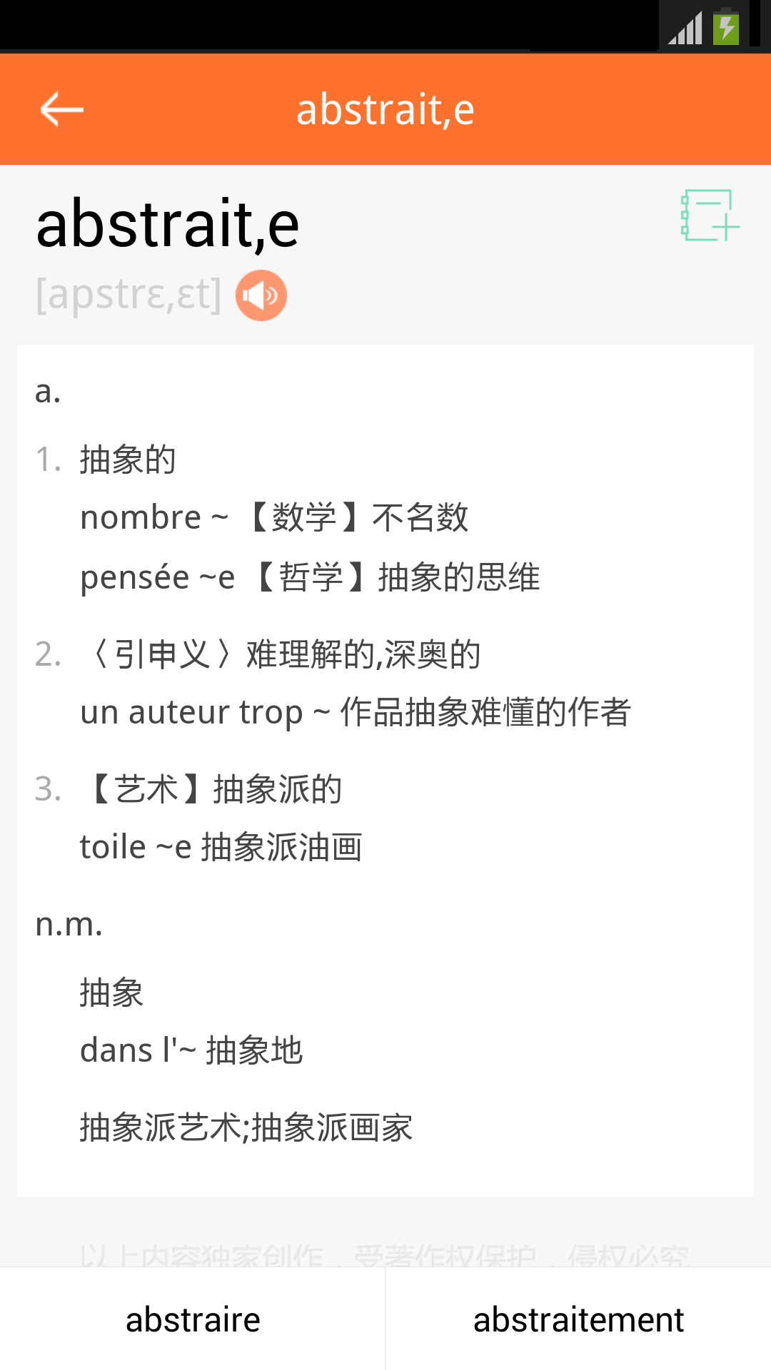 精彩截图-新法汉词典2025官方新版