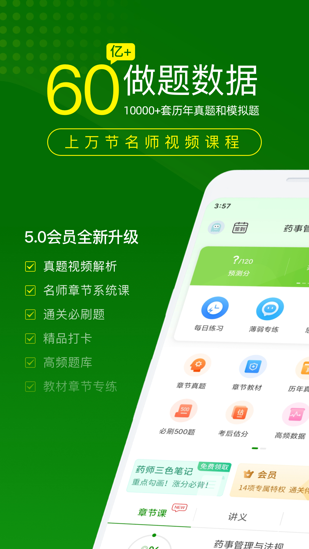 精彩截图-执业药师万题库2026官方新版