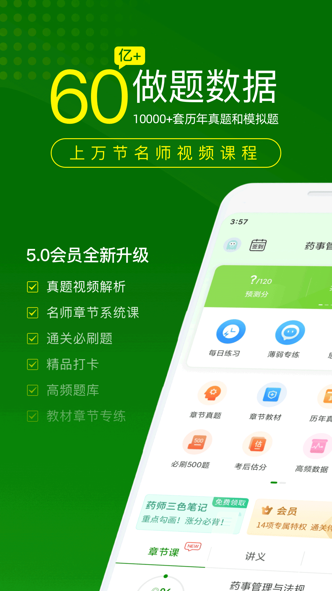 精彩截图-执业药师万题库2026官方新版