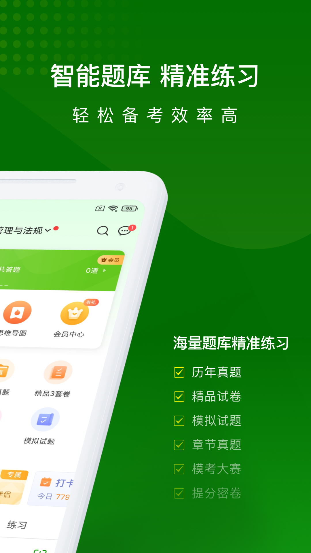 精彩截图-执业药师万题库2026官方新版