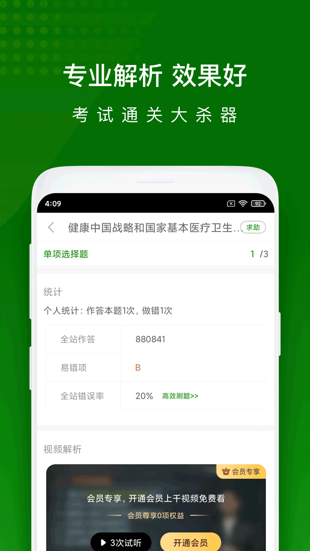 执业药师万题库 截图 3