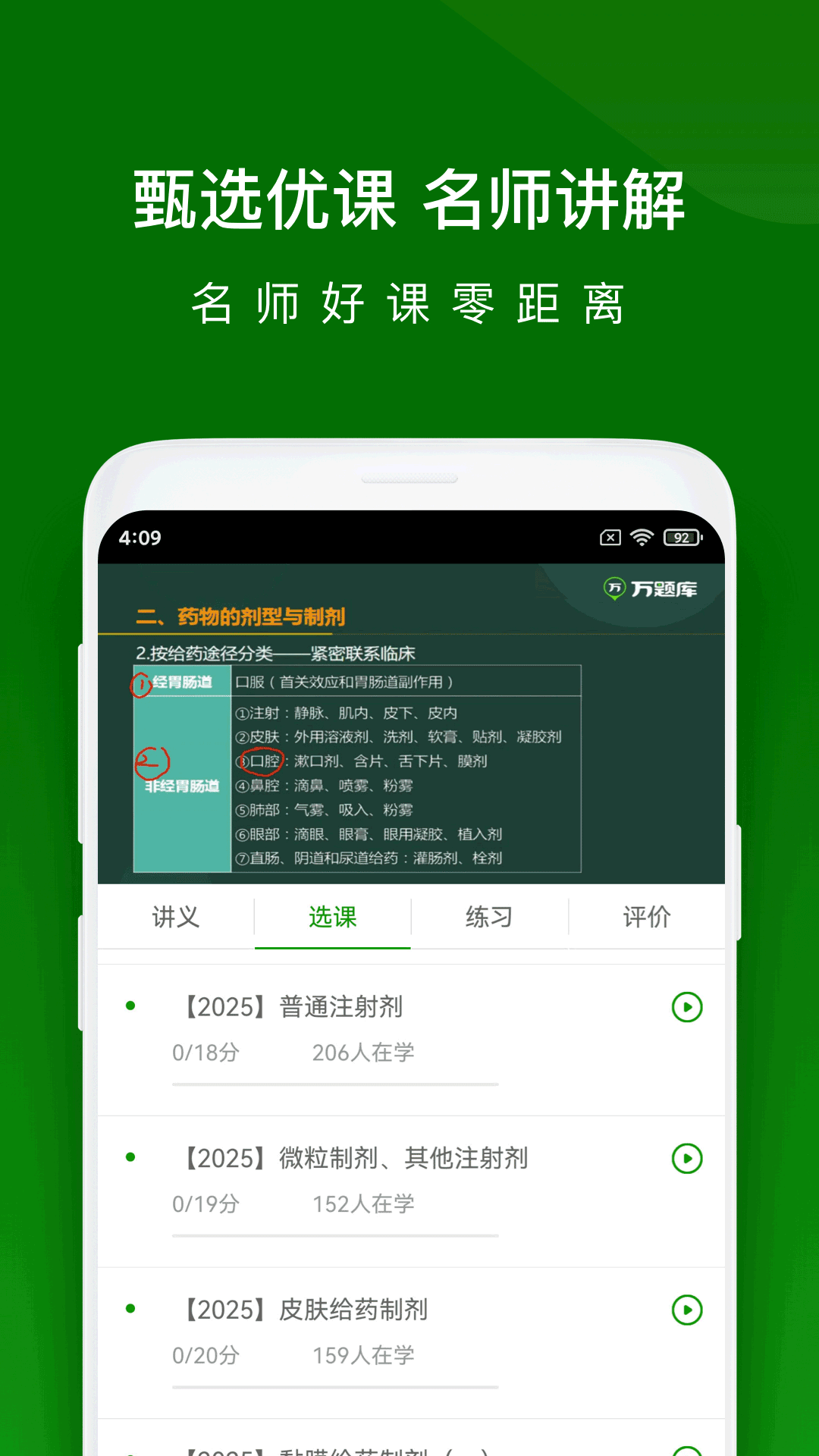 精彩截图-执业药师万题库2026官方新版