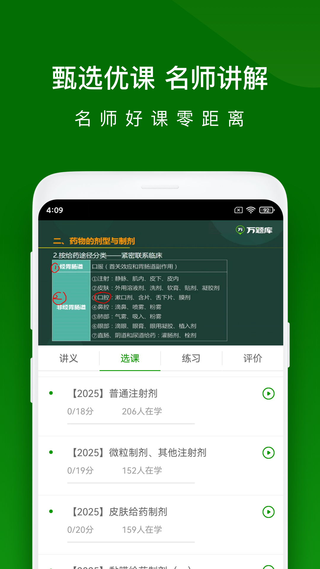 精彩截图-执业药师万题库2026官方新版