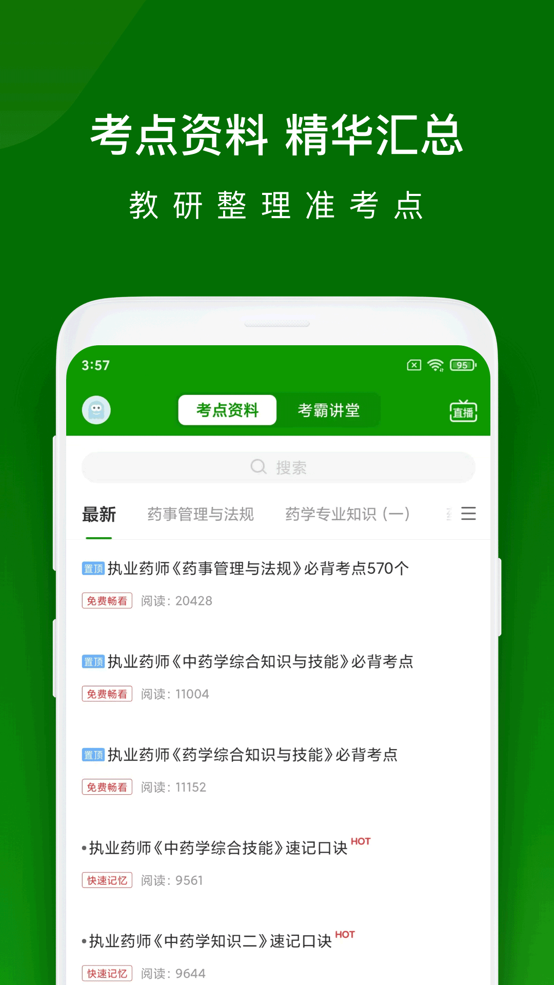 精彩截图-执业药师万题库2026官方新版