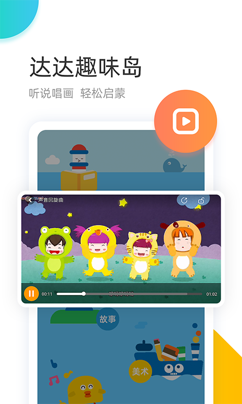 精彩截图-学趣乐园2025官方新版