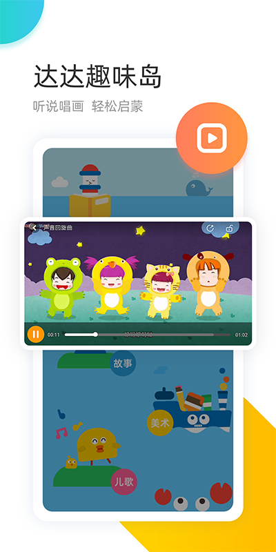 精彩截图-学趣乐园2026官方新版