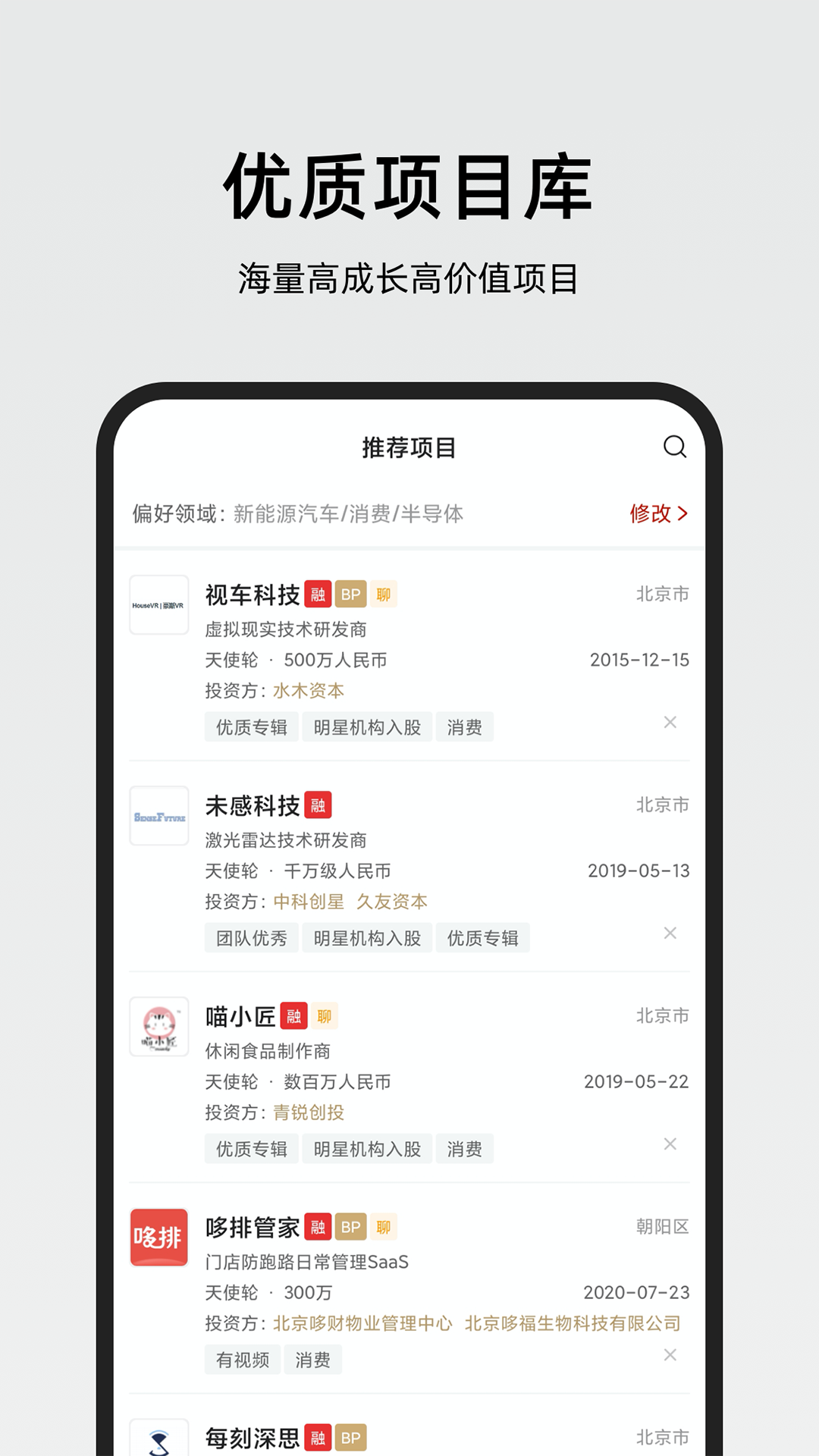 精彩截图-路演时刻2025官方新版