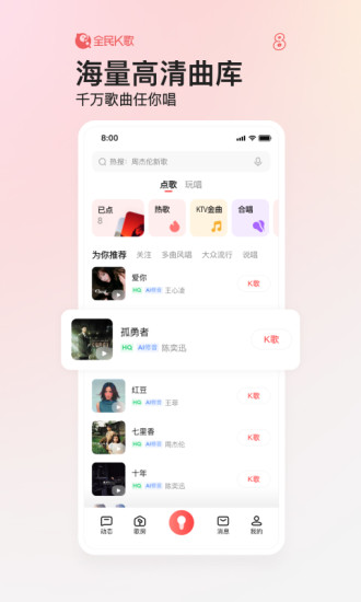 全民K歌app官方版