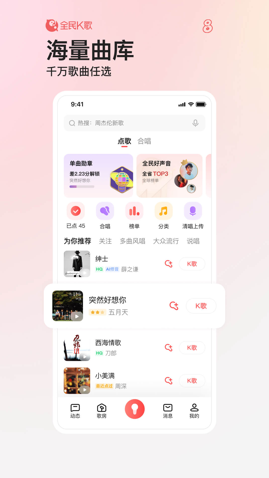 全民K歌官方下载-全民K歌 app 最新版本免费下载-应用宝官网