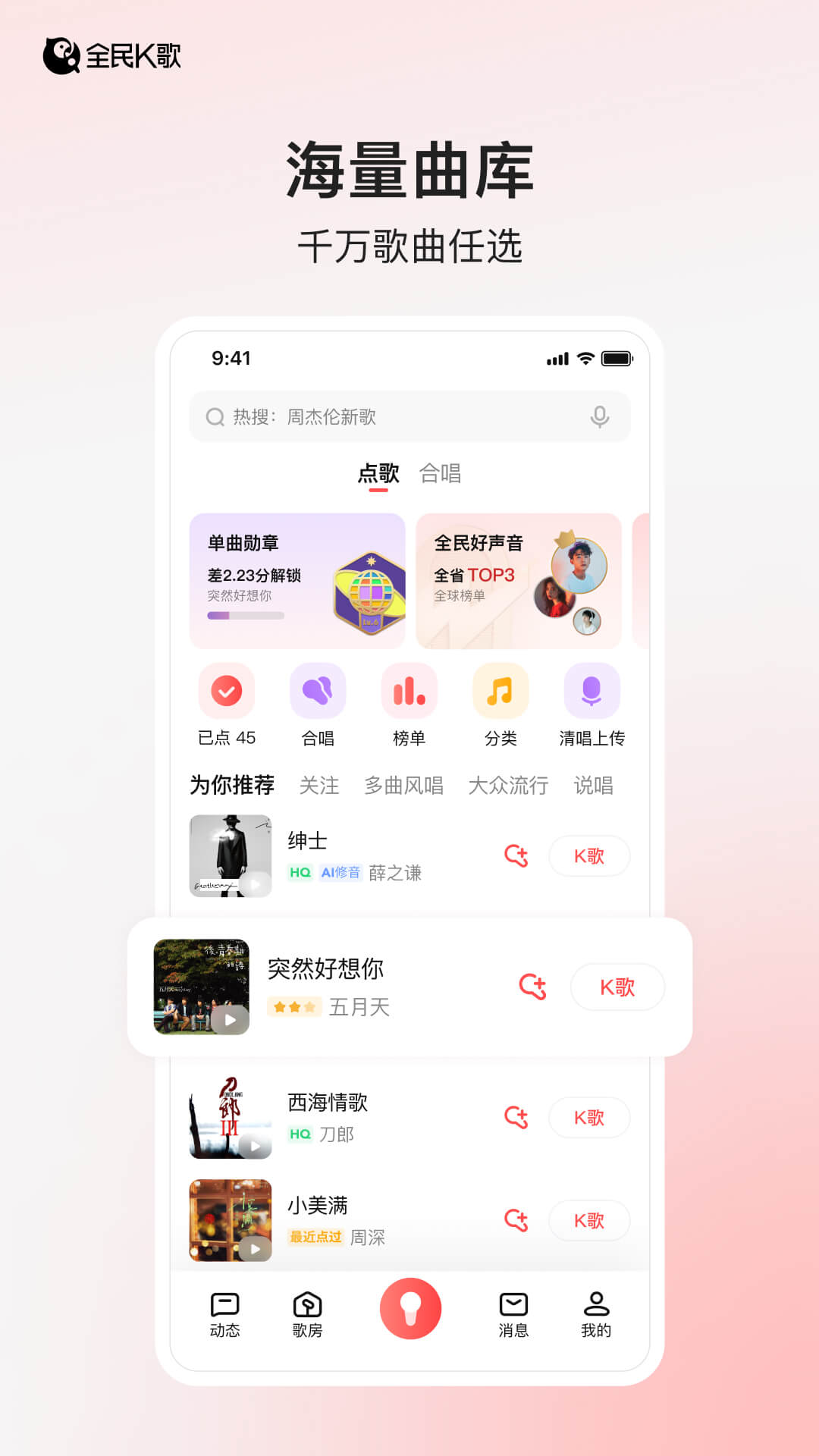 全民K歌安卓版高清截图