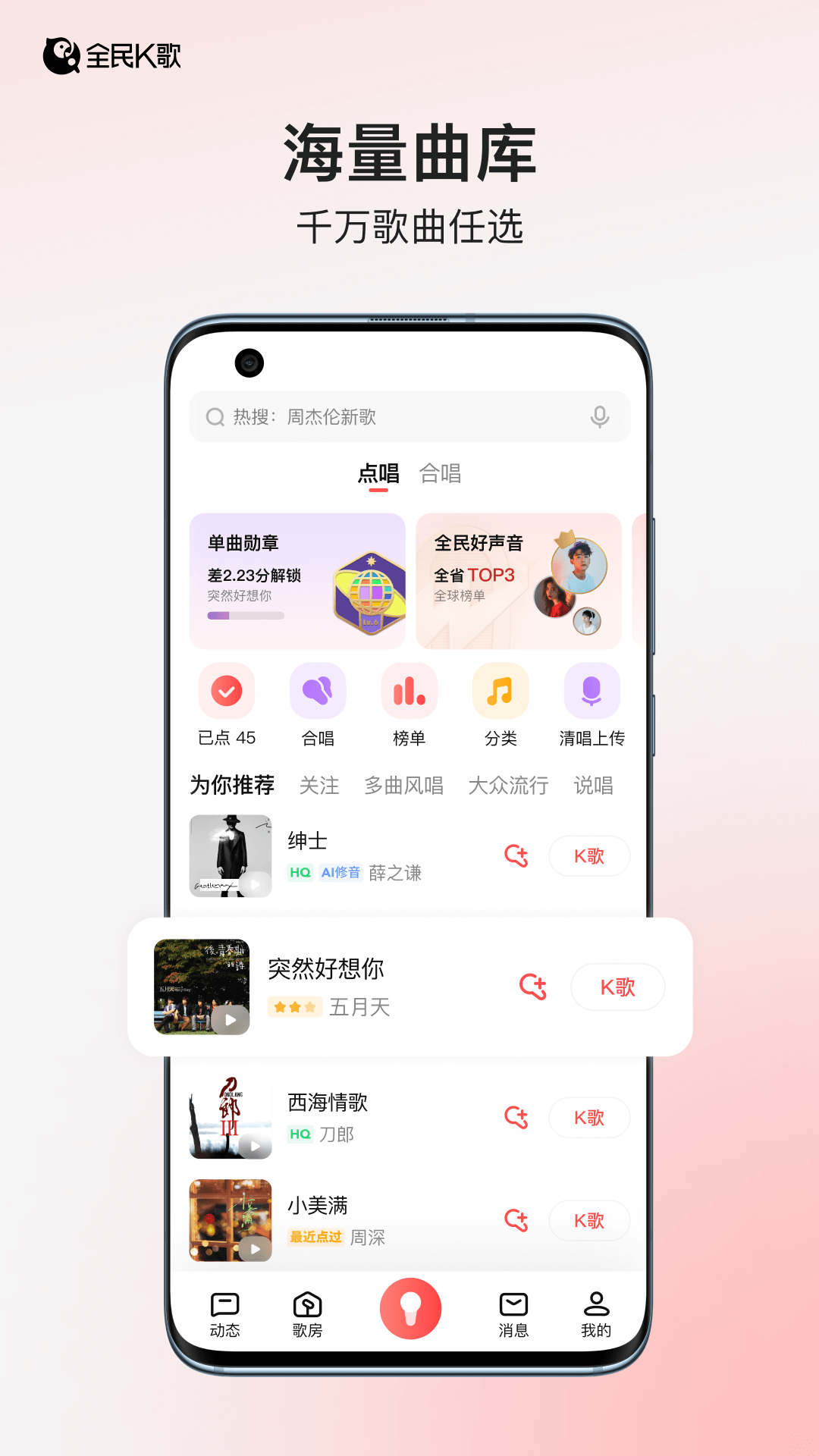 精彩截图-全民K歌2026官方新版