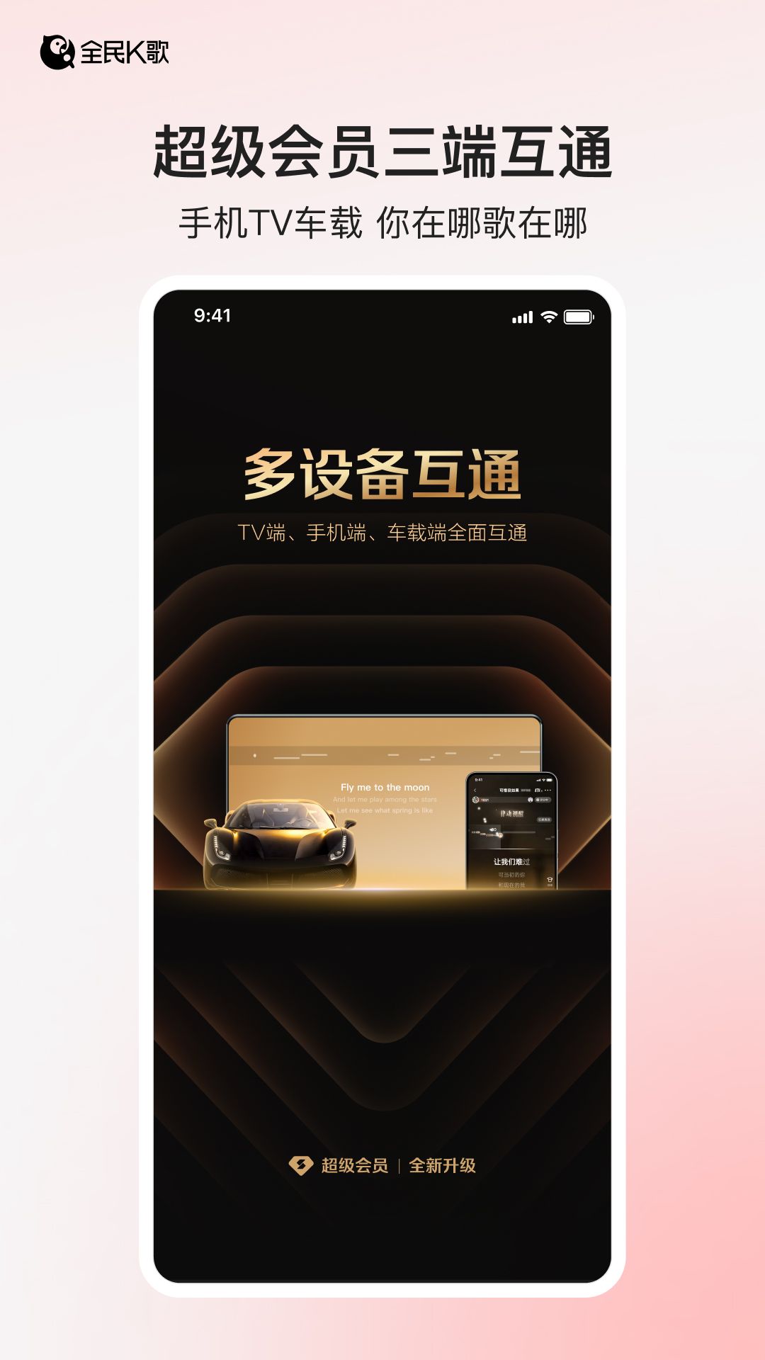 精彩截图-全民K歌2026官方新版