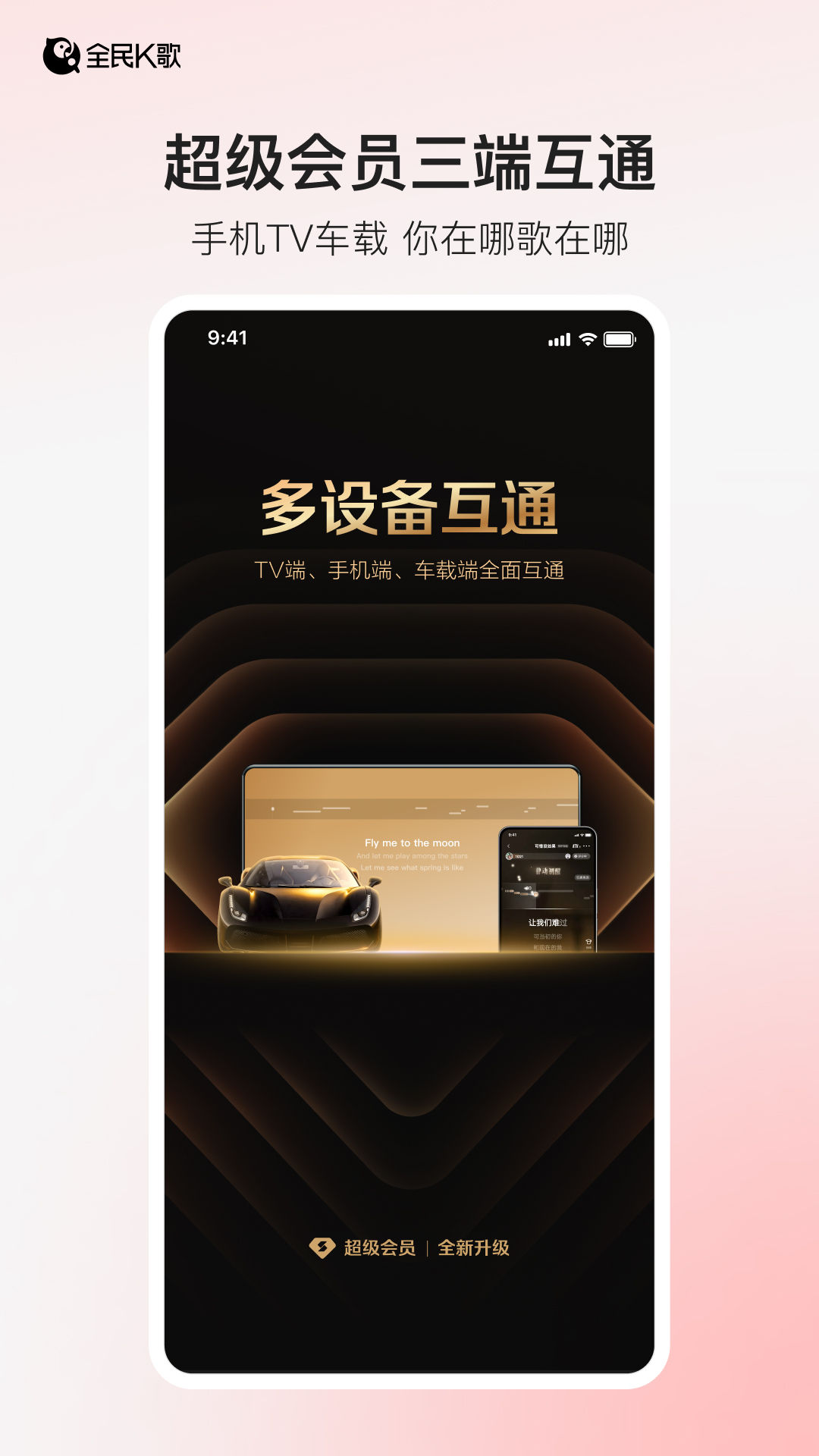 精彩截图-全民K歌2026官方新版