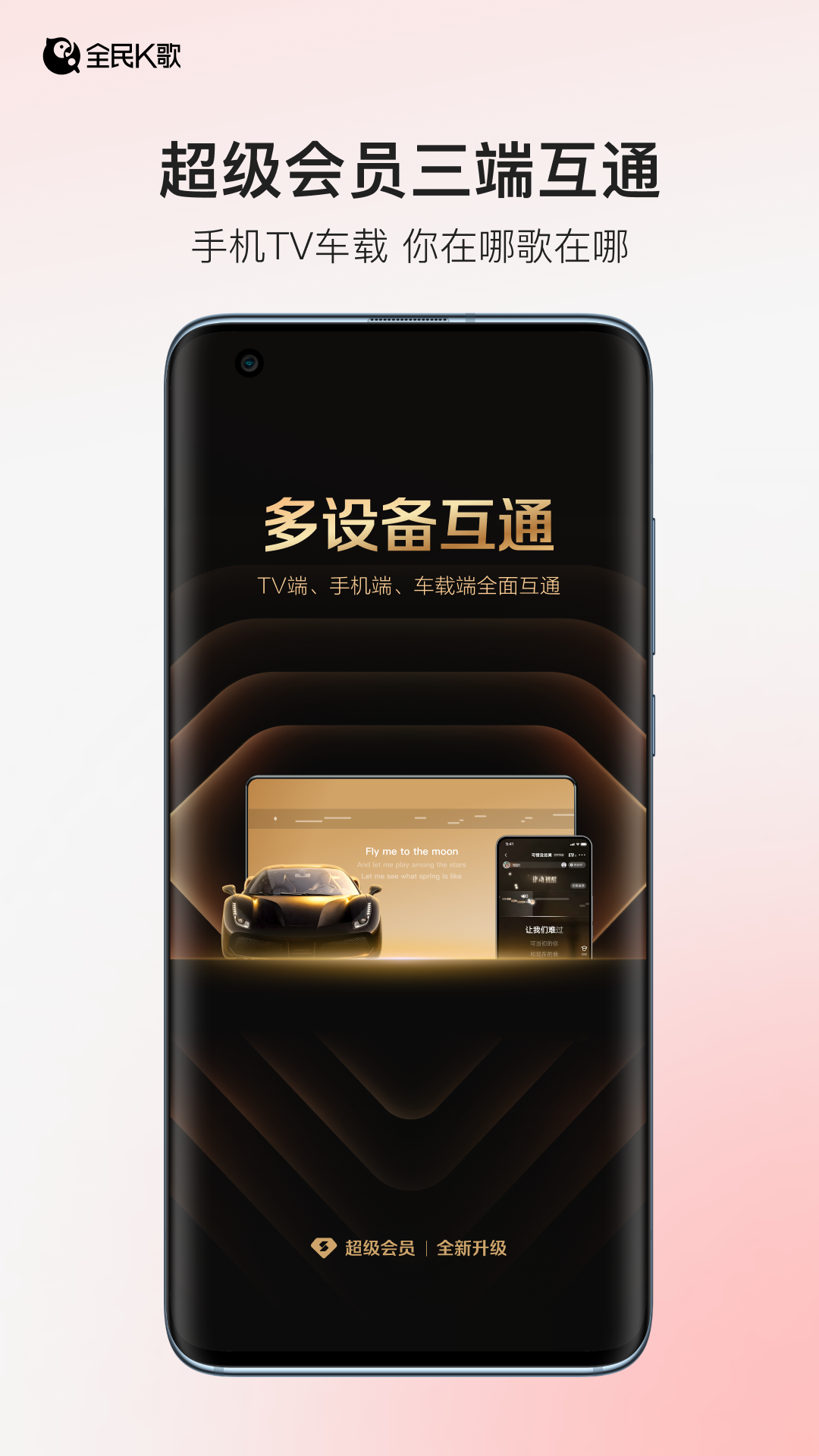 精彩截图-全民K歌2026官方新版