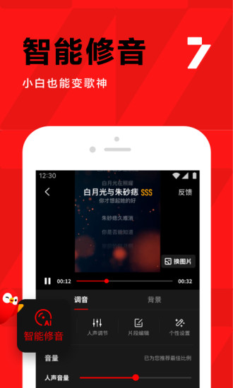 全民K歌APP